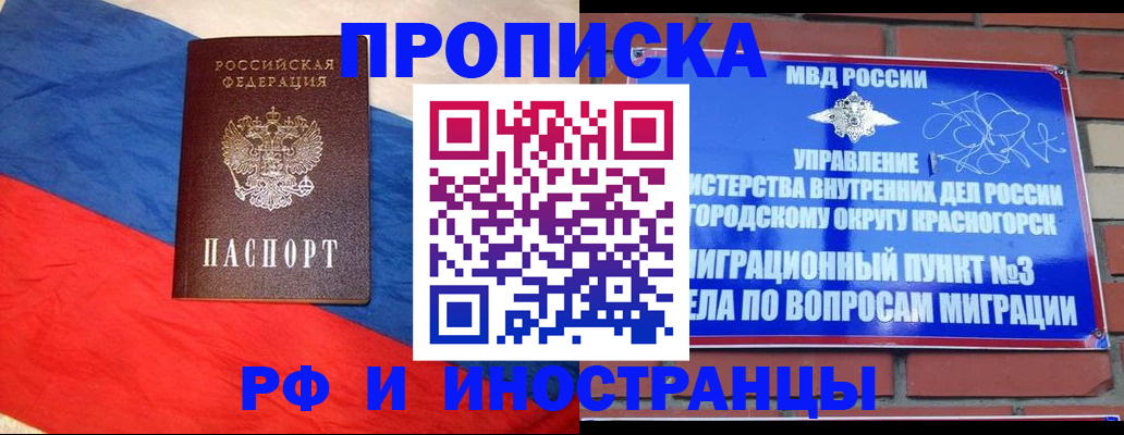 временная регистрация для всех в Орле