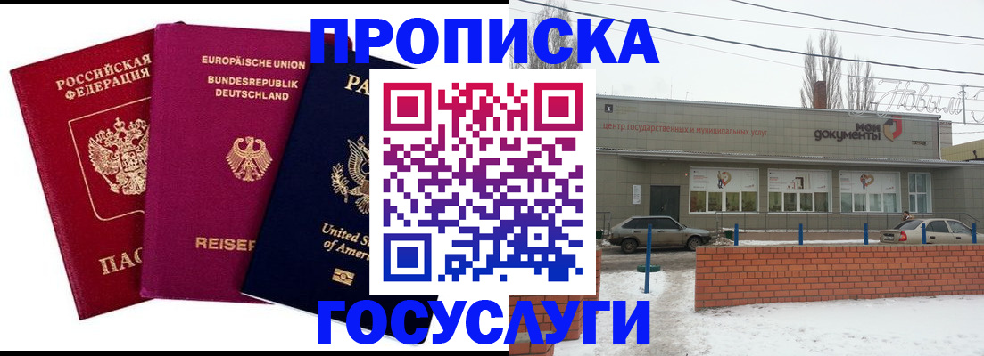 временная прописка в Орле