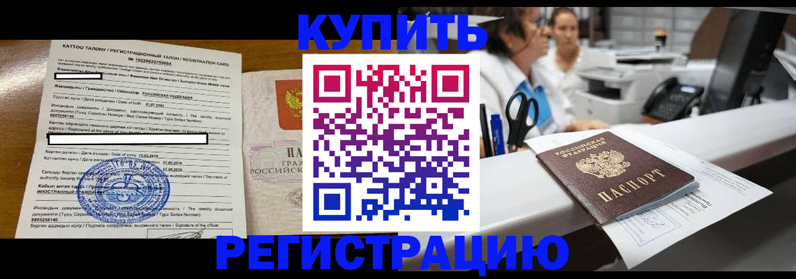 временная регистрация надежно в Орле