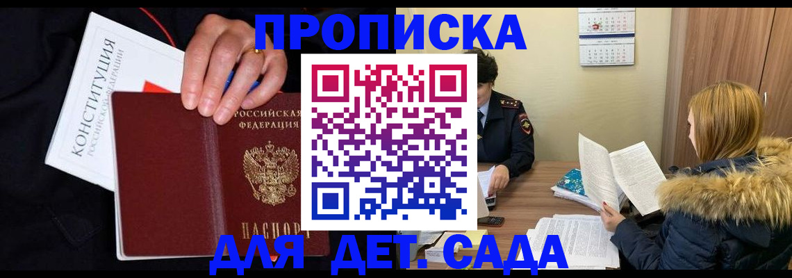 временная регистрация законно в Орле