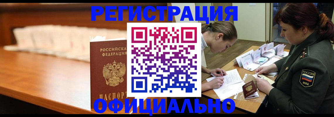 временная регистрация недорого в Орле