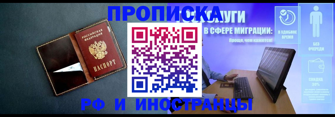 временная регистрация в Орле