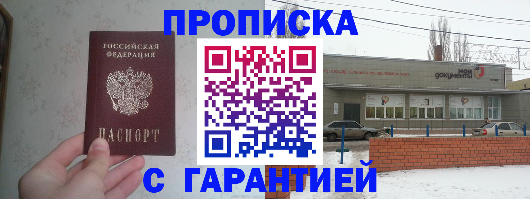 прописка штамп в Орле