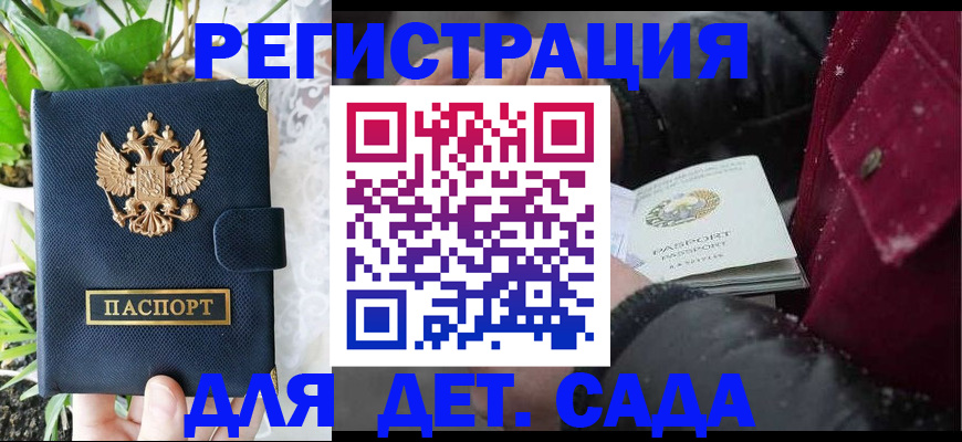 прописка в Орле