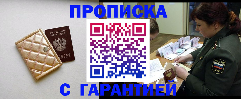 прописка в квартире в Орле