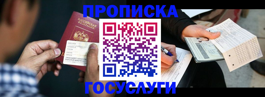 временная регистрация для всех в Орле