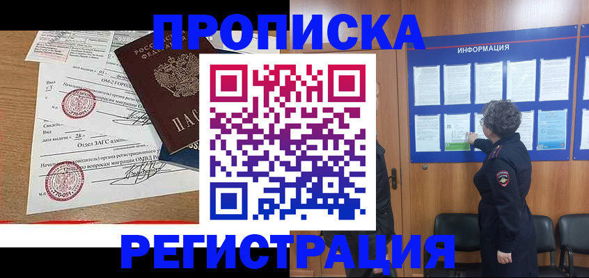 прописка для военкомата в Орле