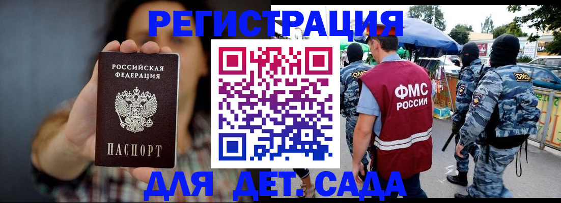 временная регистрация для школы в Орле