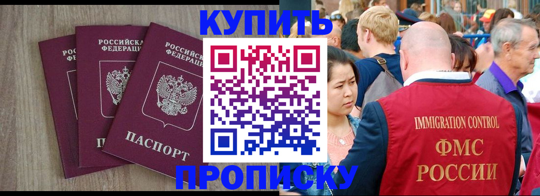 прописка для работы в Орле