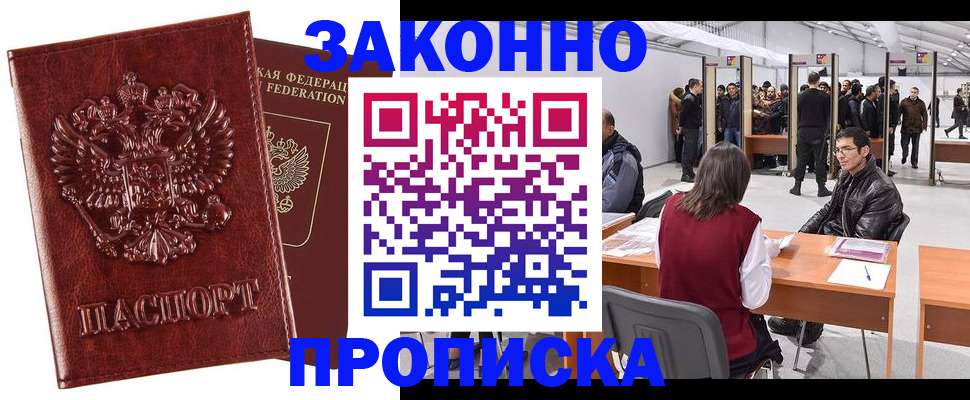 временная регистрация для всех в Орле