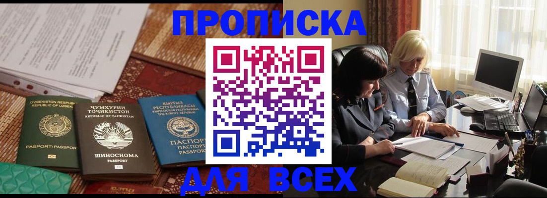 временная регистрация собственник в Орле